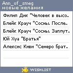 My Wishlist - ann_of_smeg