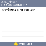 My Wishlist - ann_olovar