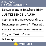 My Wishlist - ann_once