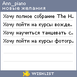 My Wishlist - ann_piano