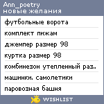 My Wishlist - ann_poetry