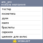 My Wishlist - ann_prv