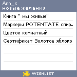 My Wishlist - ann_s