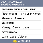 My Wishlist - ann_s4astlivaya