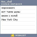 My Wishlist - ann_shell