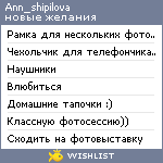 My Wishlist - ann_shipilova