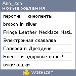 My Wishlist - ann_son