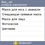 My Wishlist - ann_svi