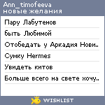 My Wishlist - ann_timofeeva