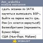 My Wishlist - ann_uralochka