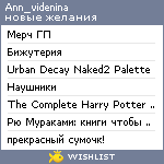 My Wishlist - ann_videnina