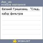 My Wishlist - ann_vio