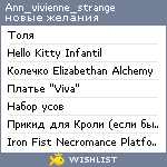 My Wishlist - ann_vivienne_strange