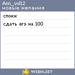 My Wishlist - ann_vol12