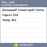 My Wishlist - ann_yael