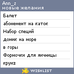 My Wishlist - ann_z