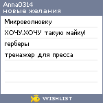 My Wishlist - anna0314