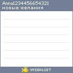 My Wishlist - anna1234456654321