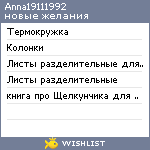 My Wishlist - anna19111992