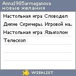 My Wishlist - anna1985armaganova