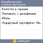 My Wishlist - anna1krivorotko