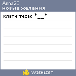 My Wishlist - anna20