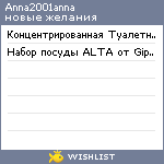 My Wishlist - anna2001anna