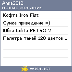 My Wishlist - anna2012