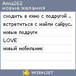 My Wishlist - anna262