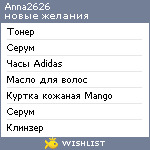 My Wishlist - anna2626