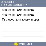 My Wishlist - anna408