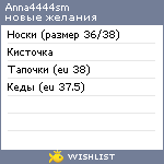 My Wishlist - anna4444sm