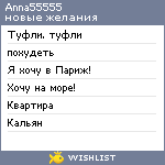 My Wishlist - anna55555