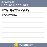 My Wishlist - anna568