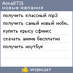 My Wishlist - anna8731