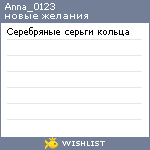 My Wishlist - anna_0123