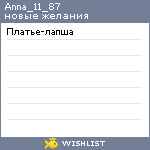 My Wishlist - anna_11_87