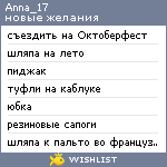 My Wishlist - anna_17