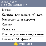 My Wishlist - anna_1702