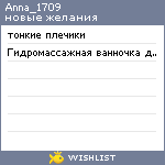 My Wishlist - anna_1709