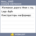 My Wishlist - anna_1985