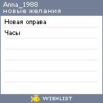 My Wishlist - anna_1988