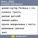 My Wishlist - anna_2010