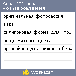 My Wishlist - anna_22_anna