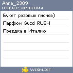 My Wishlist - anna_2309