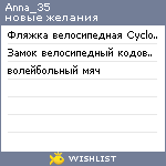 My Wishlist - anna_35