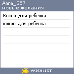 My Wishlist - anna_357