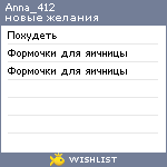 My Wishlist - anna_412