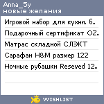 My Wishlist - anna_5y