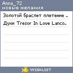 My Wishlist - anna_72